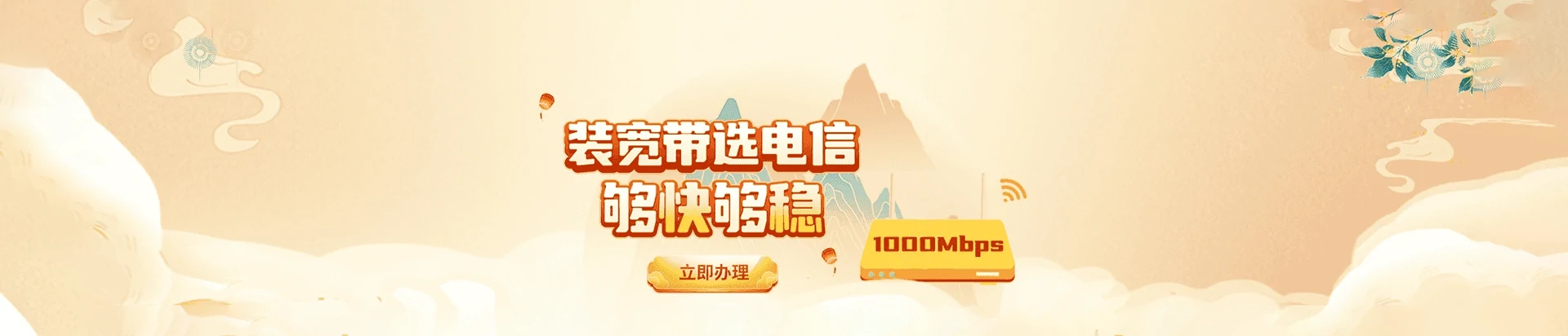 泰顺县电信宽带