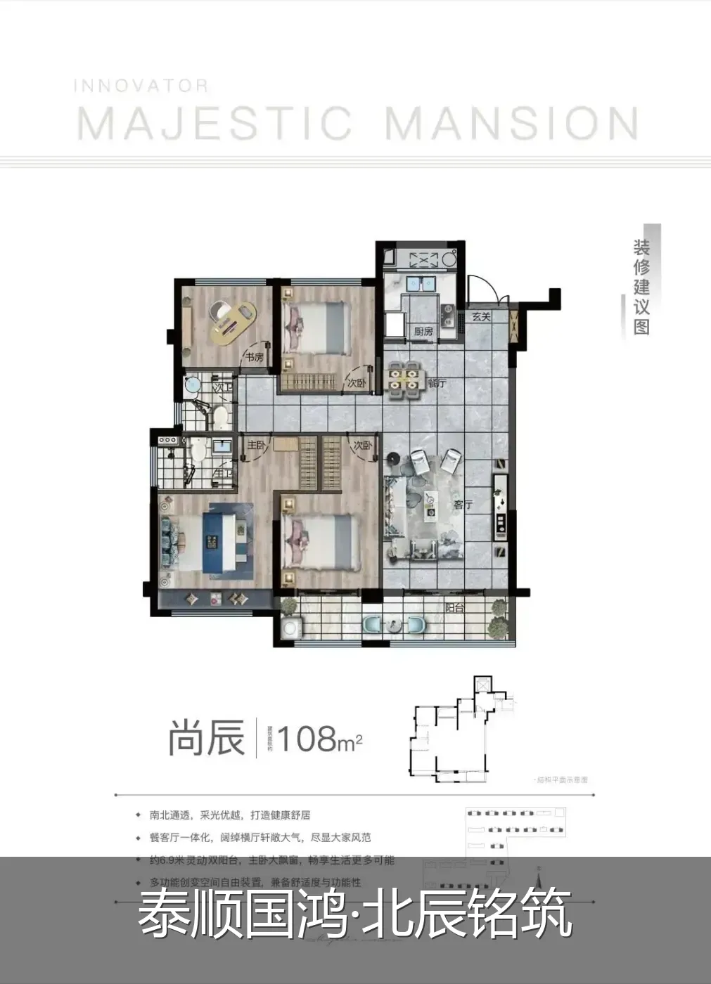 泰顺国鸿·北辰铭筑