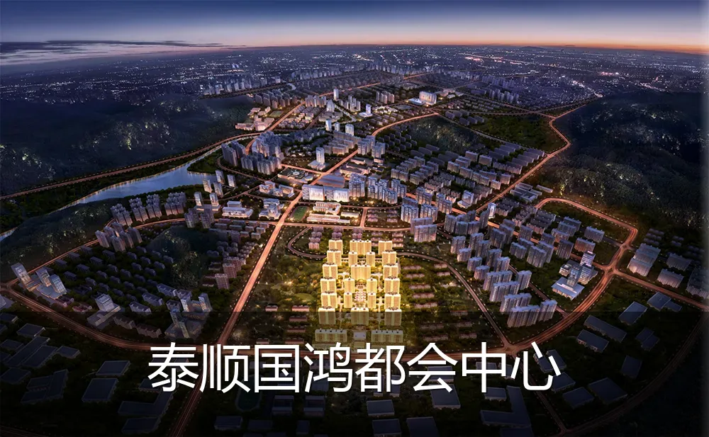 泰顺国鸿都会中心